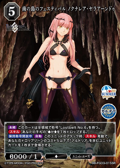 南の島のフェスティバル ノクナレア・ヤラアーンドゥ 【BB-FGO3-015SR】